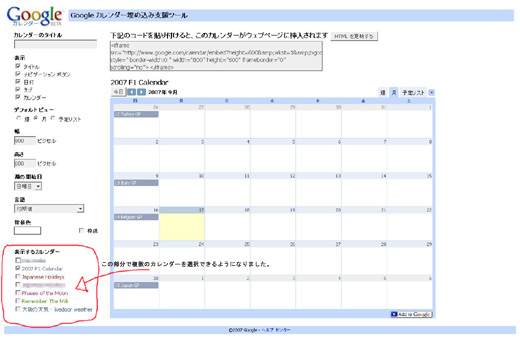 Webの神 Google情報局 Google カレンダー 埋め込み支援ツール で複数のカレンダーを選択して埋め込み可能に