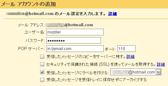 Webの神 Google情報局 Hotmailをgmailで読む方法